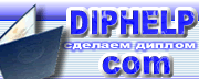 Купить диплом. Продажа дипломов.